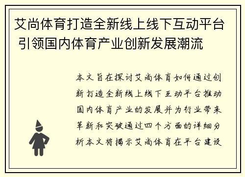 艾尚体育打造全新线上线下互动平台 引领国内体育产业创新发展潮流