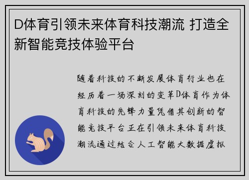 D体育引领未来体育科技潮流 打造全新智能竞技体验平台