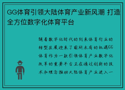 GG体育引领大陆体育产业新风潮 打造全方位数字化体育平台